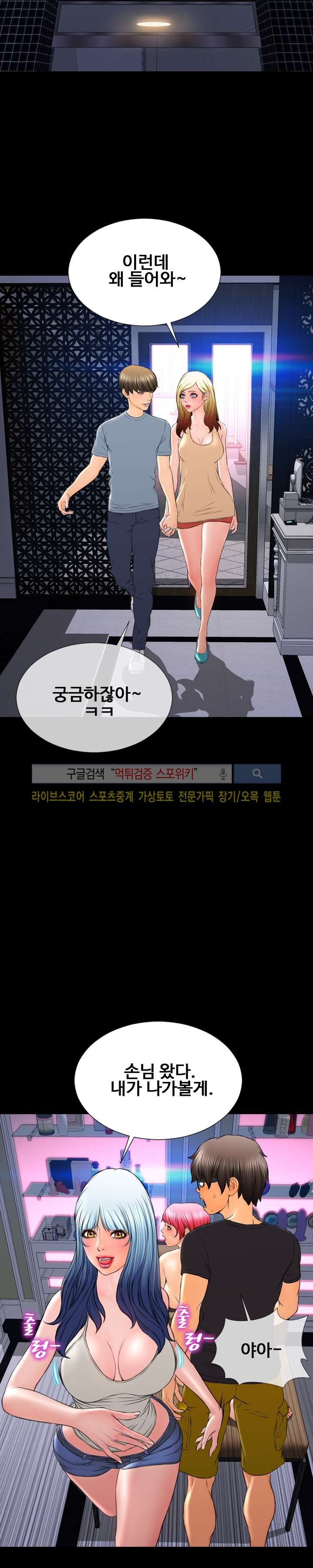 성인용품점 그녀 65화