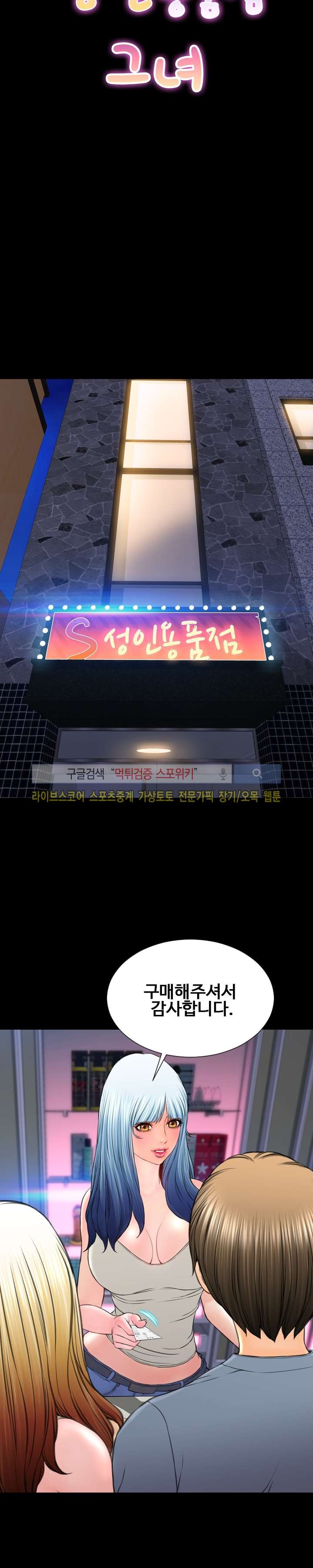 성인용품점 그녀 66화