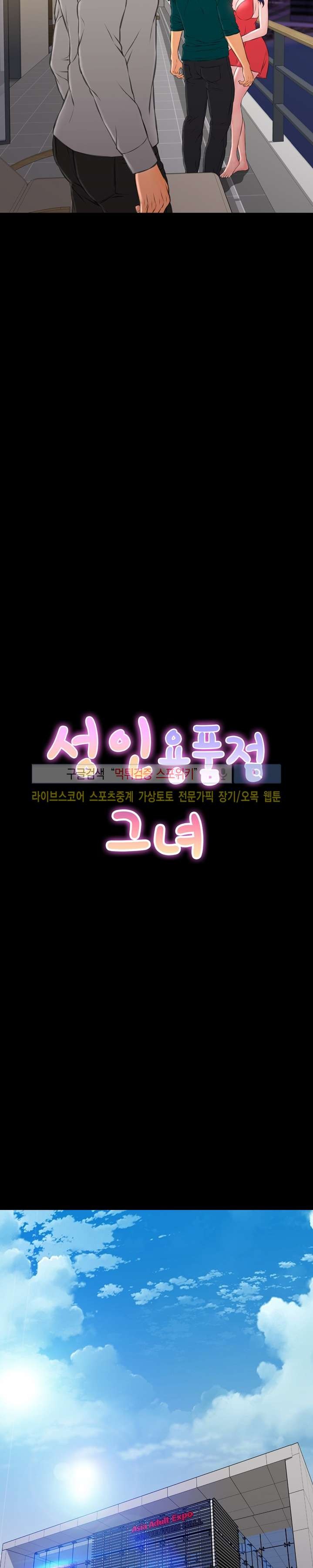 성인용품점 그녀 67화