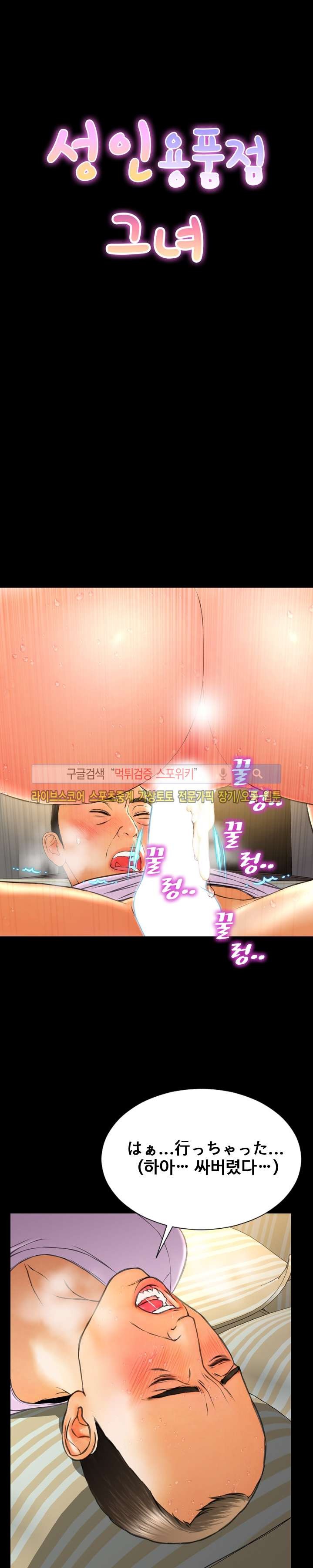 성인용품점 그녀 68화