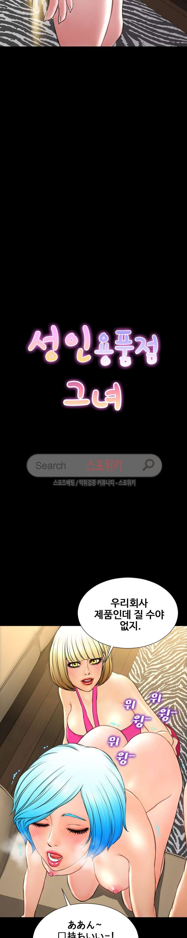 성인용품점 그녀 70화