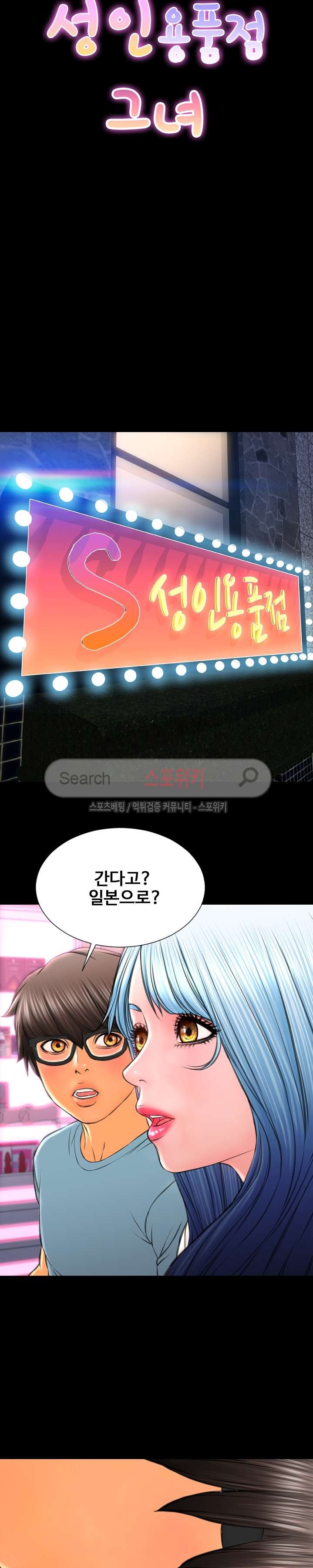 성인용품점 그녀 72화