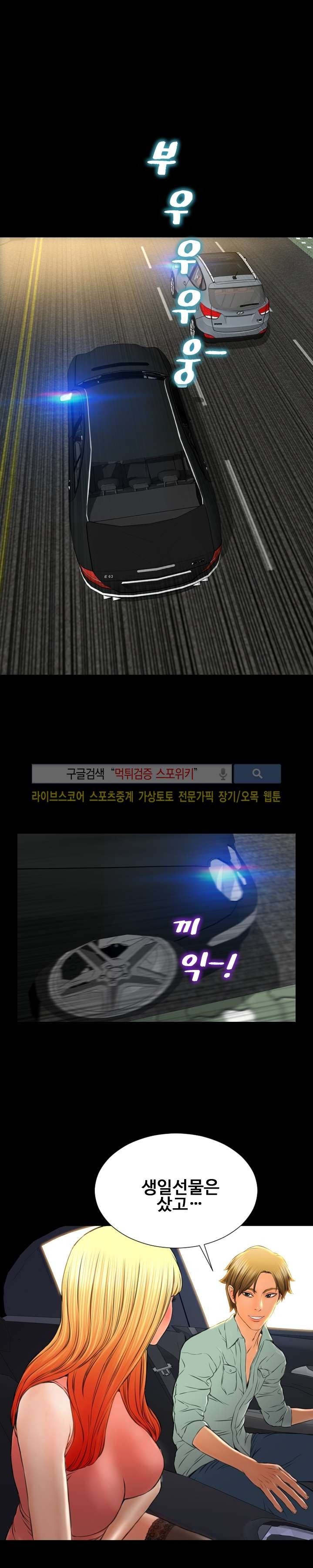 성인용품점 그녀 54화
