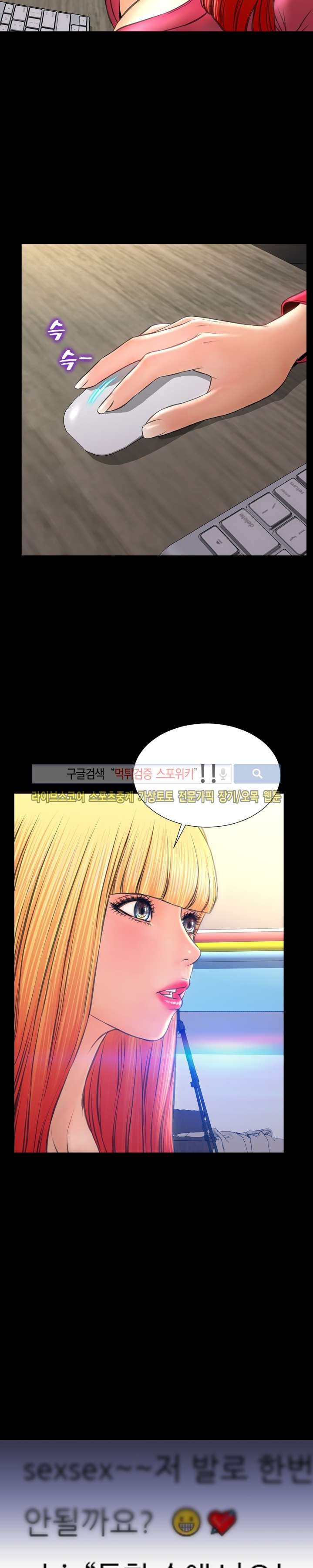 성인용품점 그녀 57화