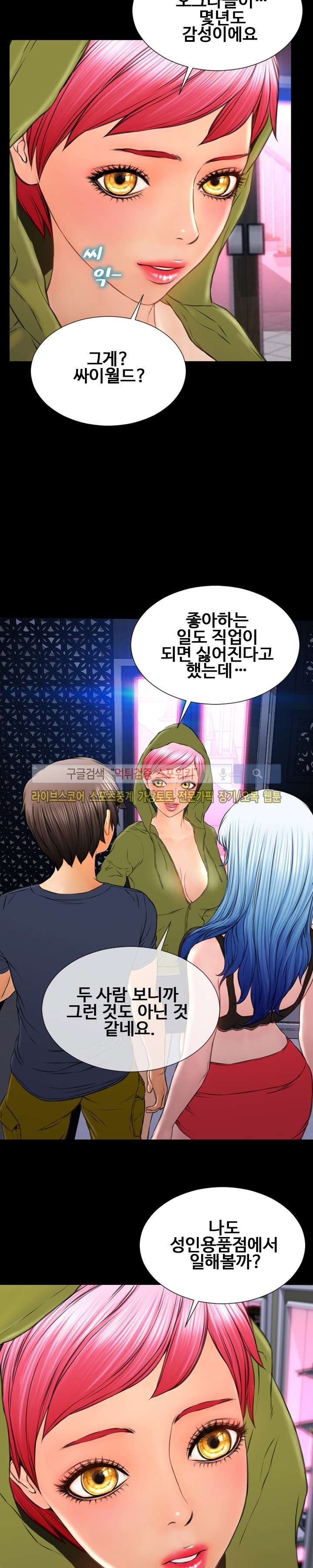 성인용품점 그녀 59화