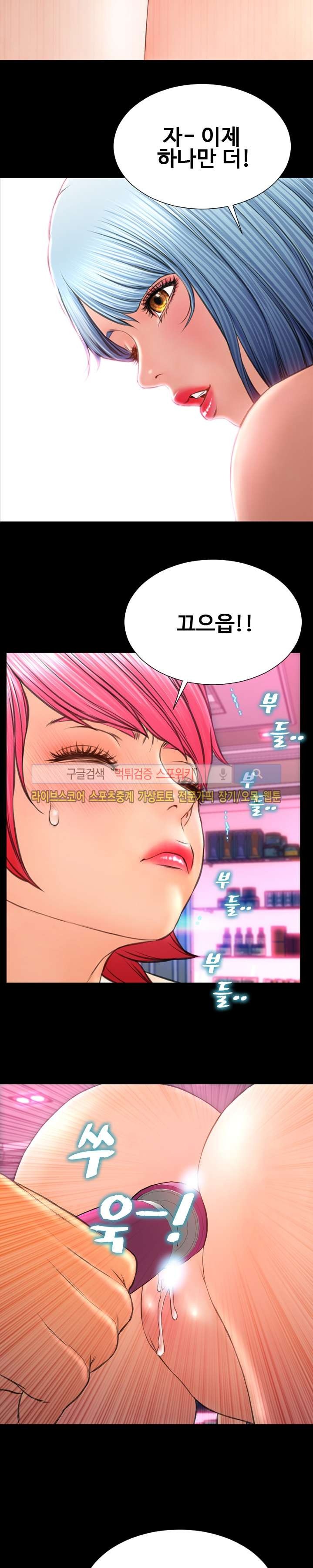 성인용품점 그녀 64화