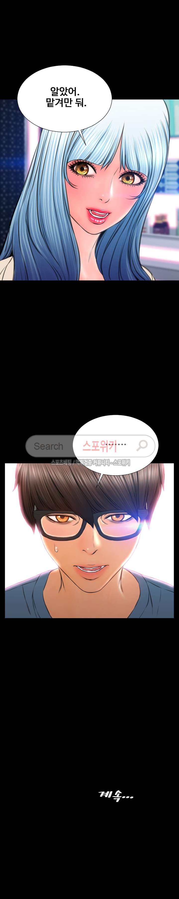 성인용품점 그녀 71화