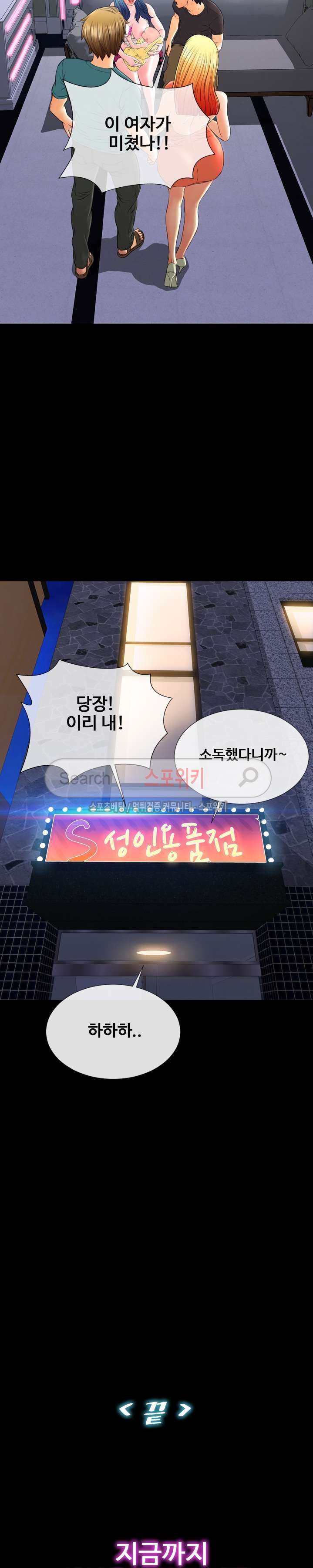 성인용품점 그녀 75화 최종화