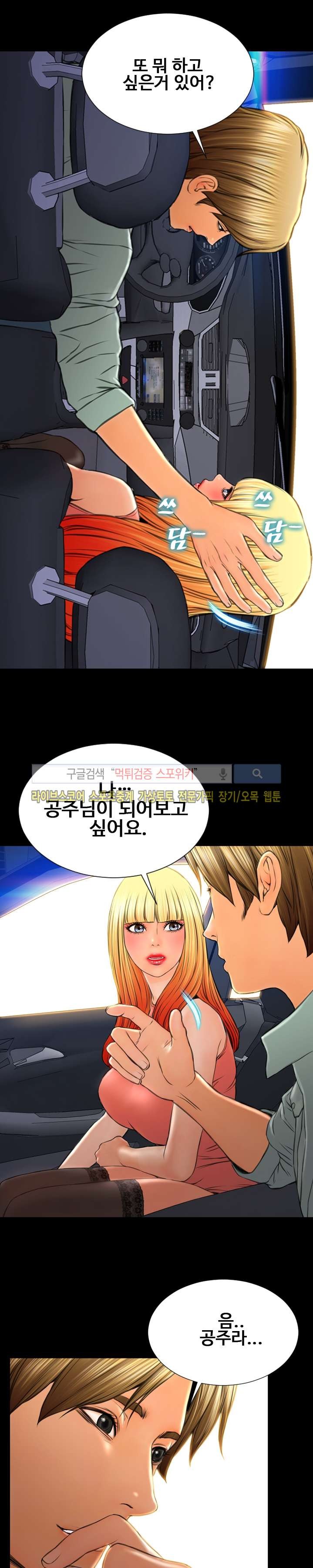 성인용품점 그녀 54화