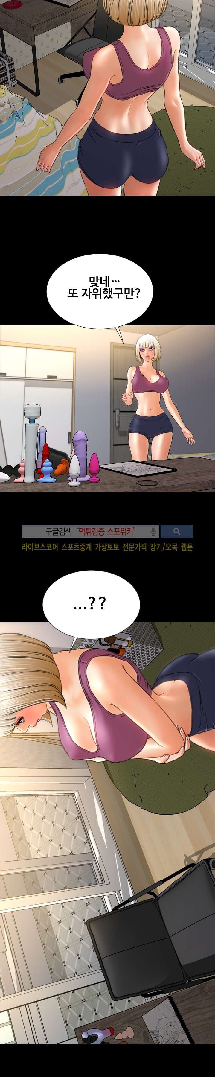 성인용품점 그녀 55화