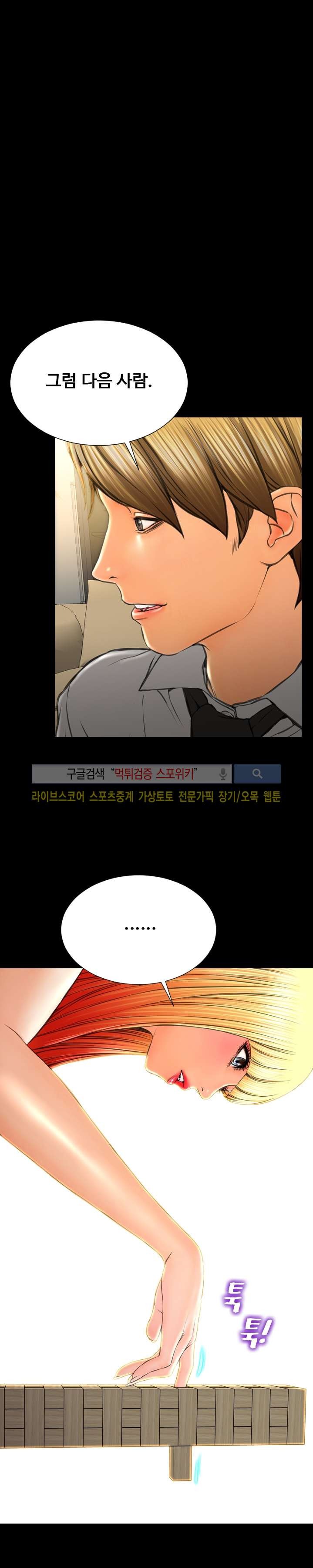 성인용품점 그녀 68화