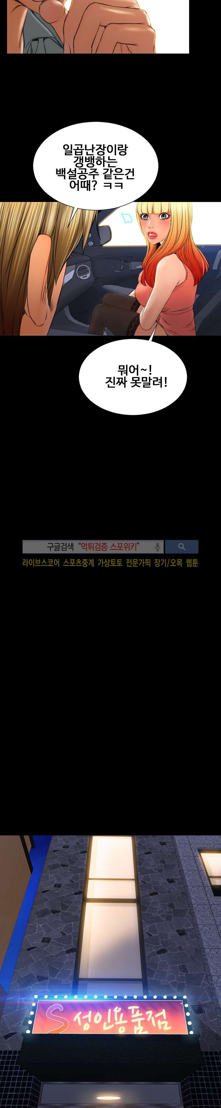 성인용품점 그녀 54화