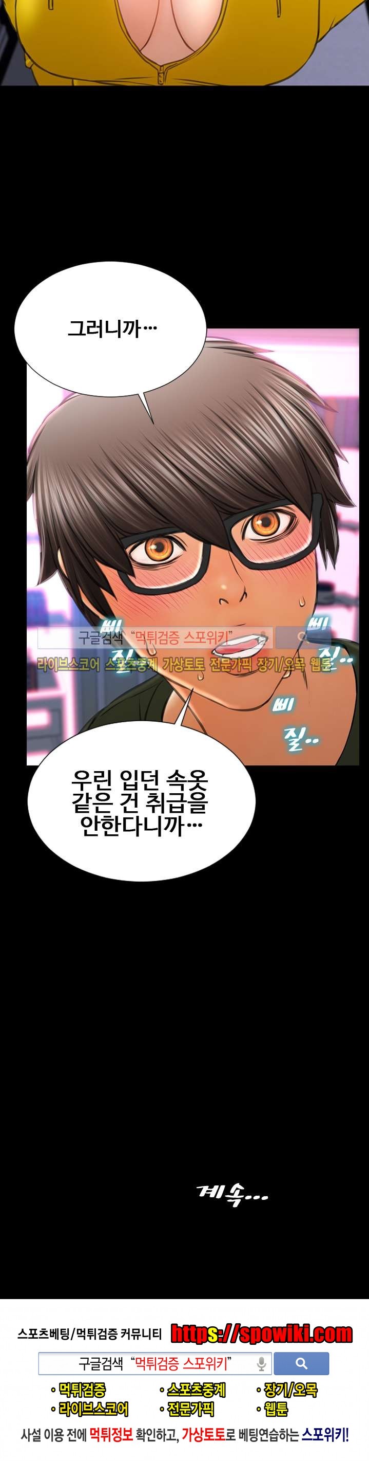 성인용품점 그녀 54화