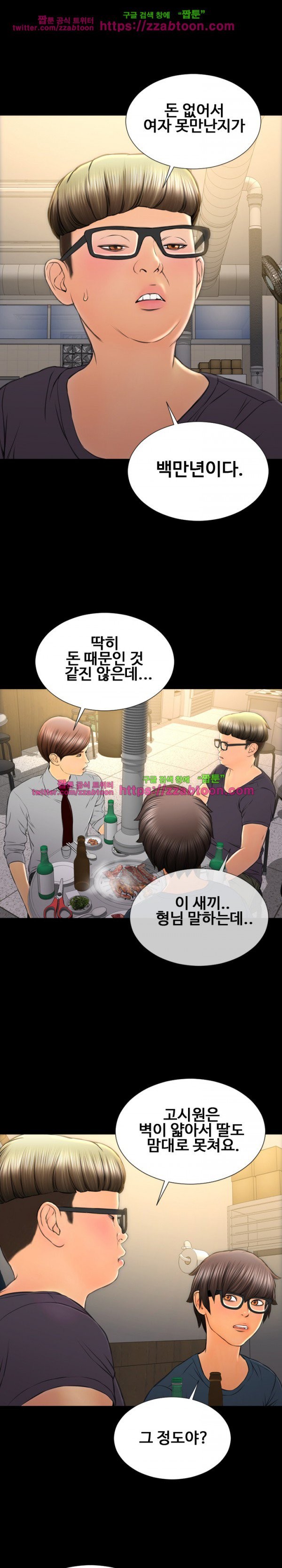 성인용품점 그녀 42화