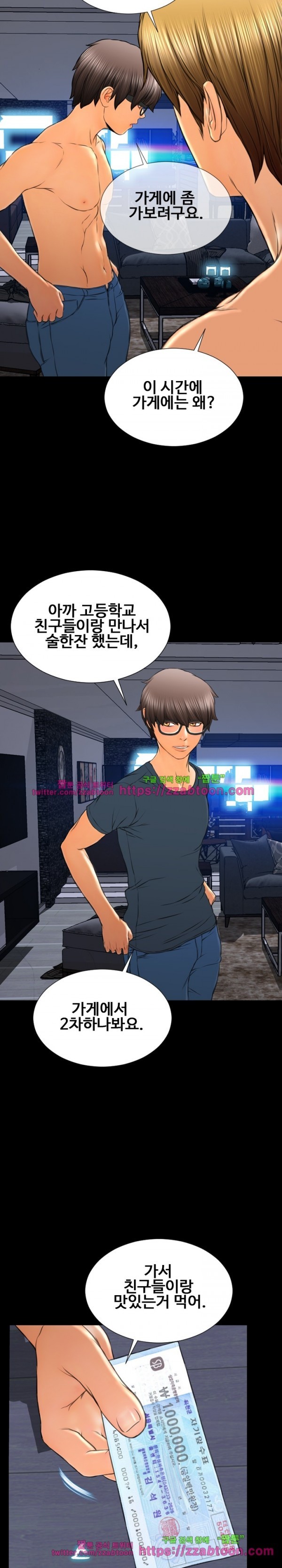 성인용품점 그녀 47화