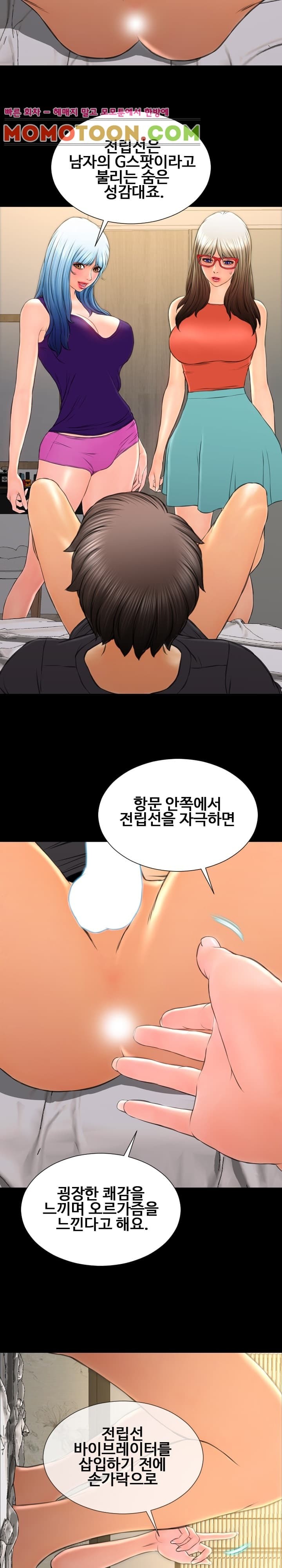 성인용품점 그녀 49화