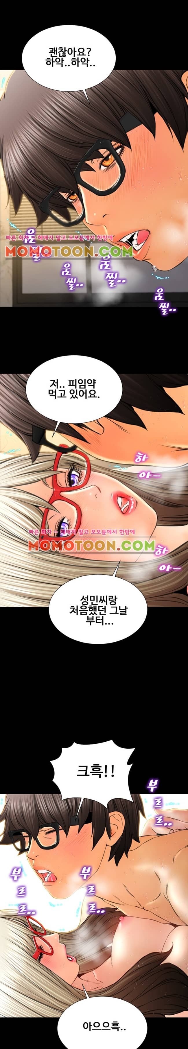 성인용품점 그녀 51화