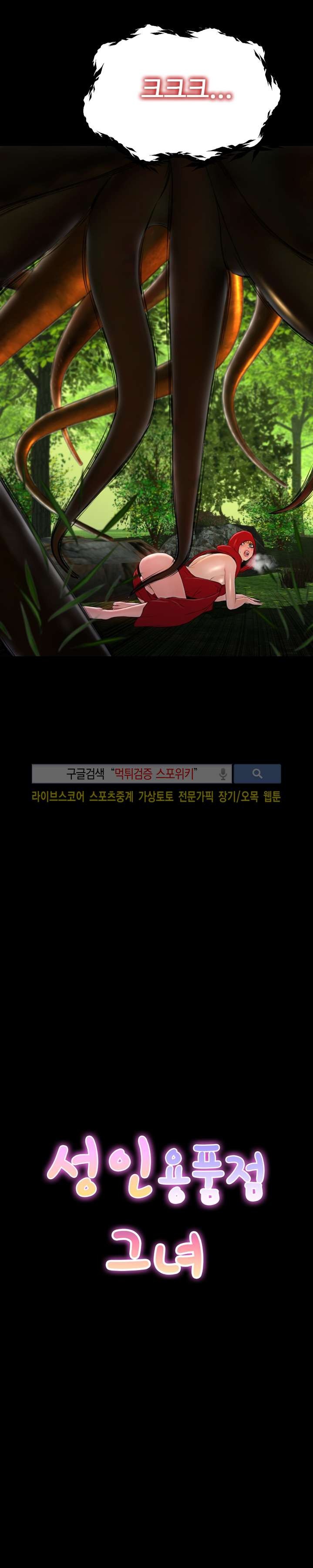 성인용품점 그녀 56화