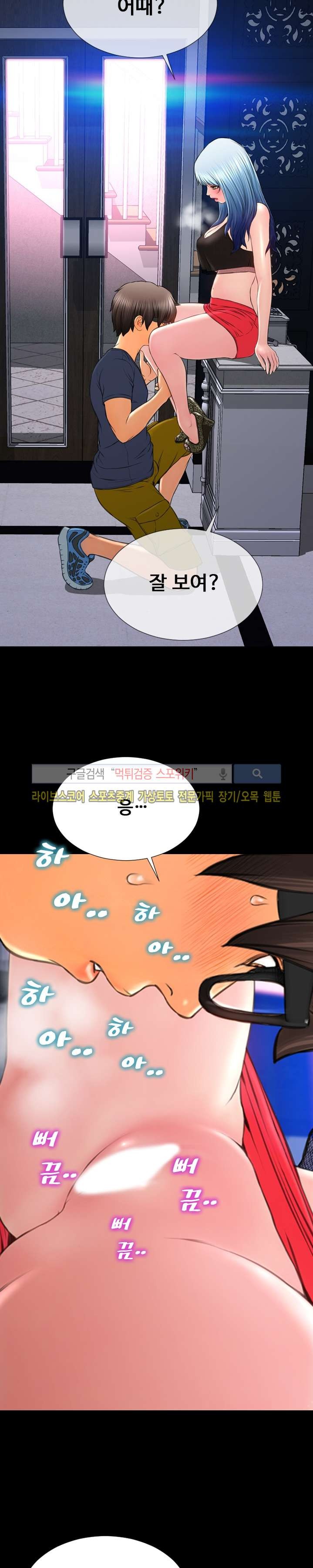 성인용품점 그녀 59화