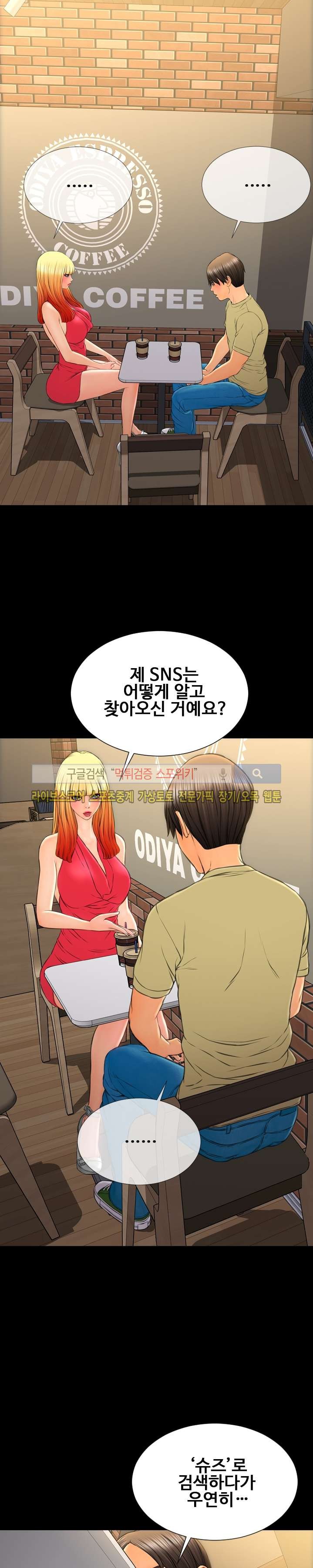 성인용품점 그녀 62화