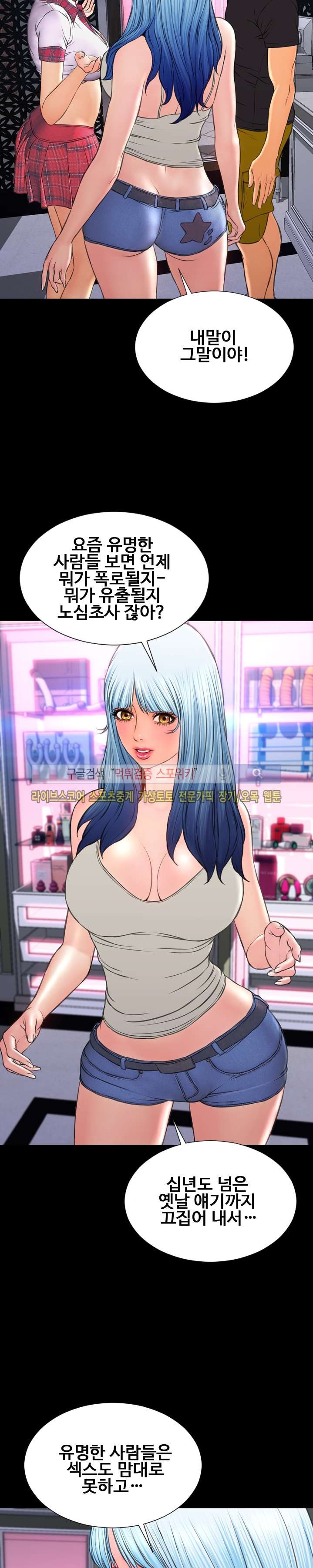 성인용품점 그녀 64화
