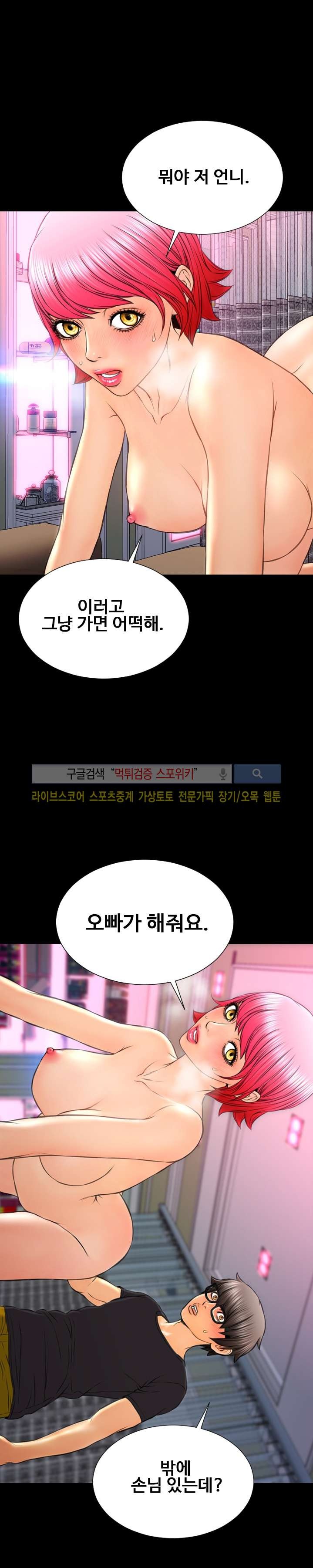 성인용품점 그녀 65화