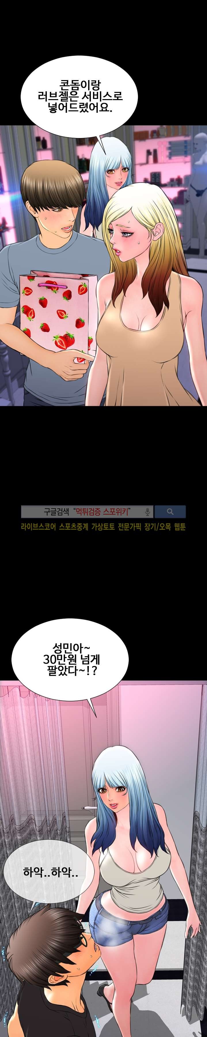 성인용품점 그녀 66화