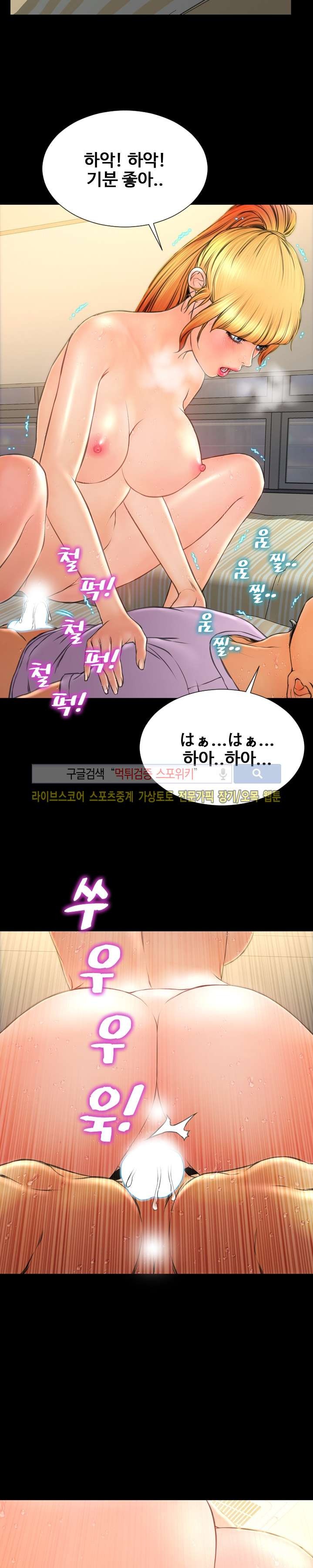 성인용품점 그녀 68화