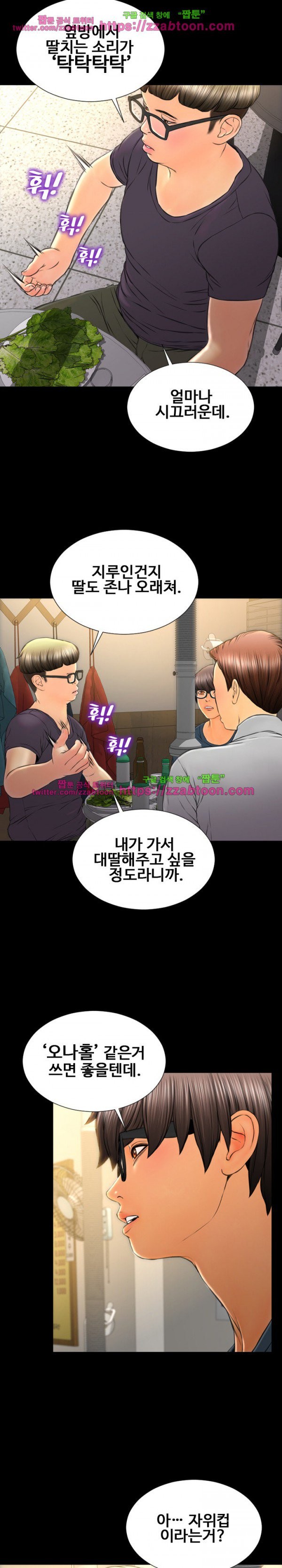 성인용품점 그녀 42화