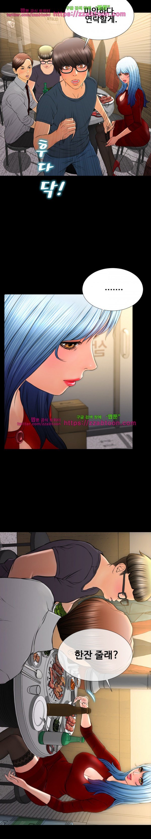 성인용품점 그녀 43화