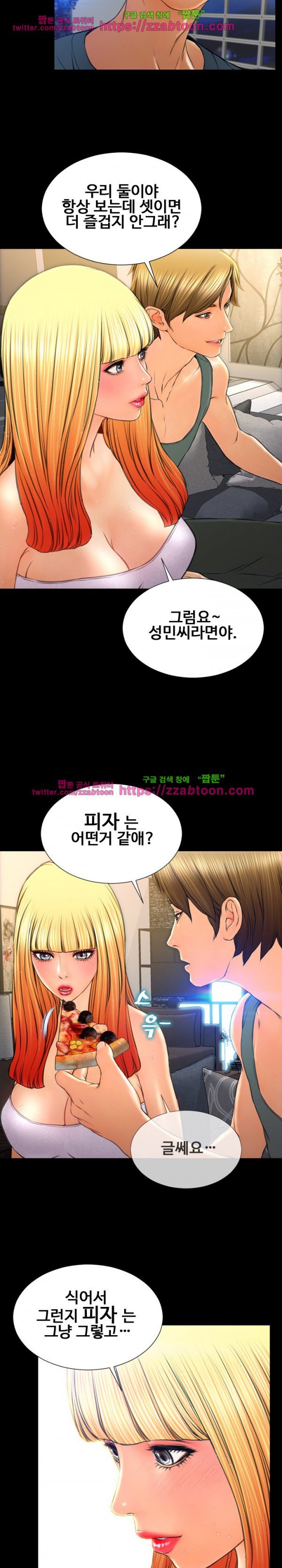 성인용품점 그녀 44화