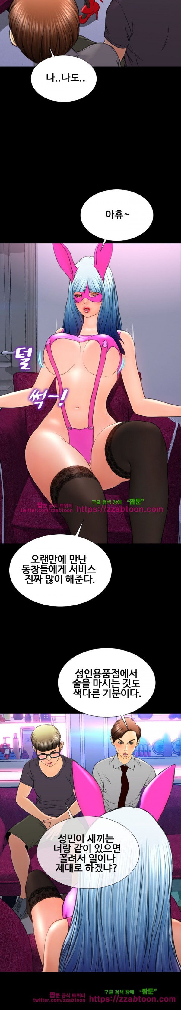 성인용품점 그녀 46화