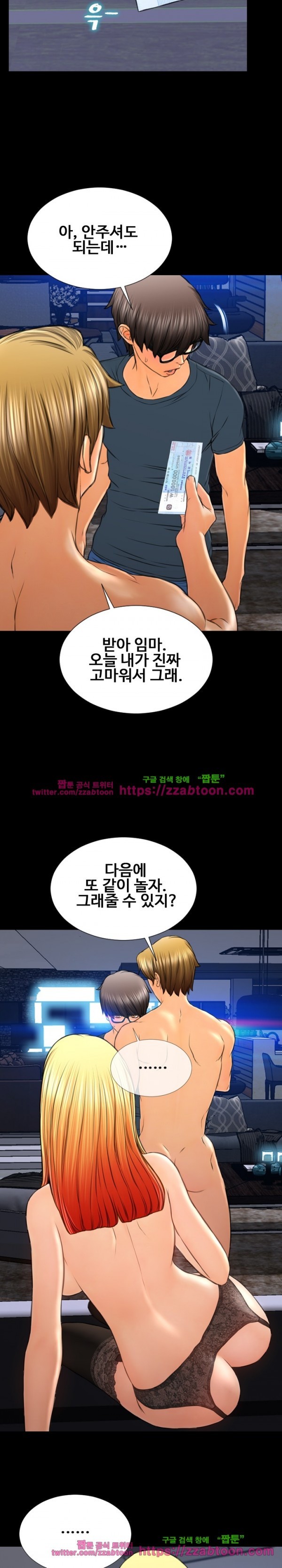 성인용품점 그녀 47화