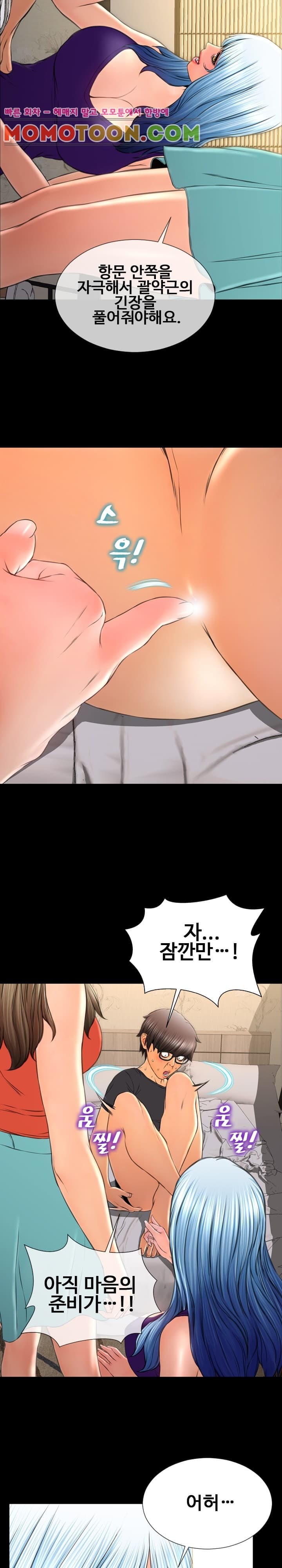 성인용품점 그녀 49화