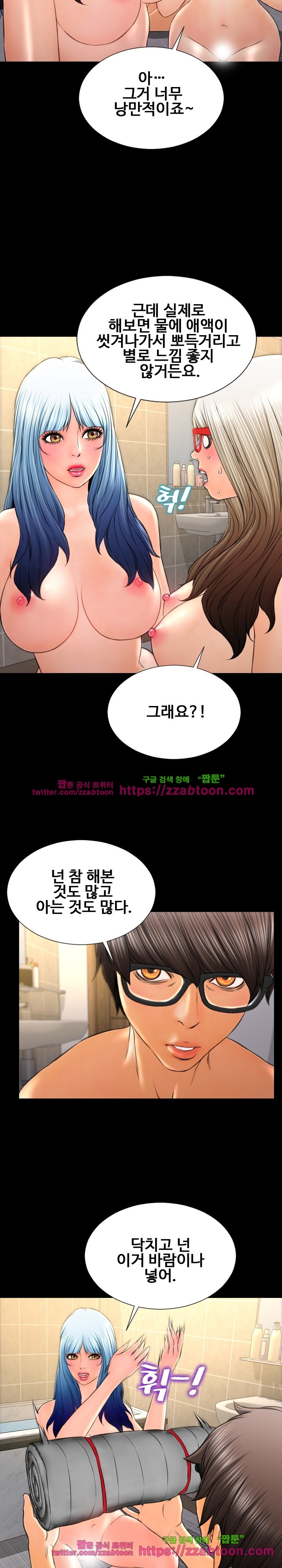 성인용품점 그녀 53화