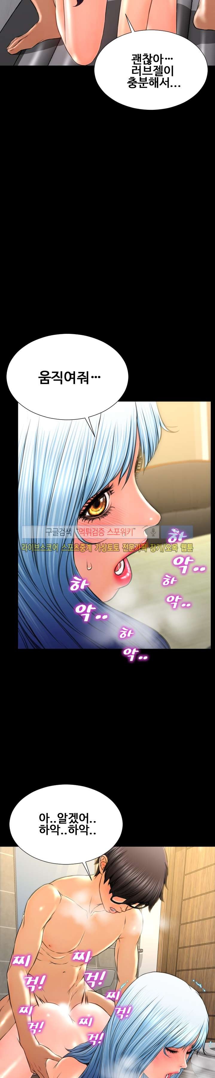 성인용품점 그녀 54화