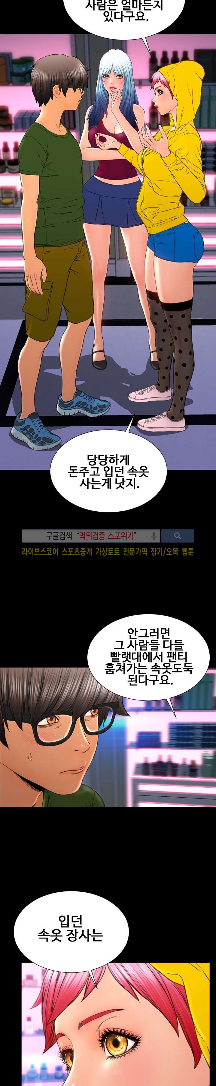 성인용품점 그녀 55화
