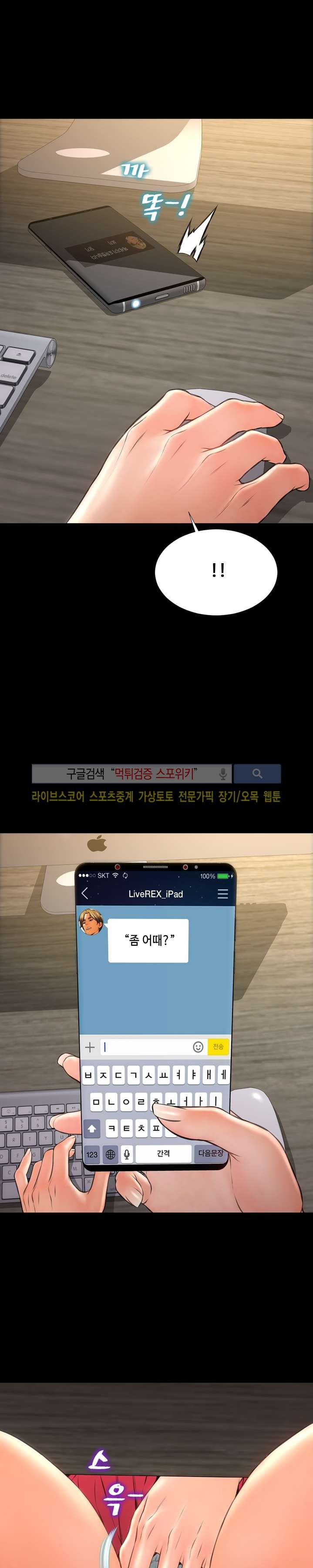 성인용품점 그녀 58화