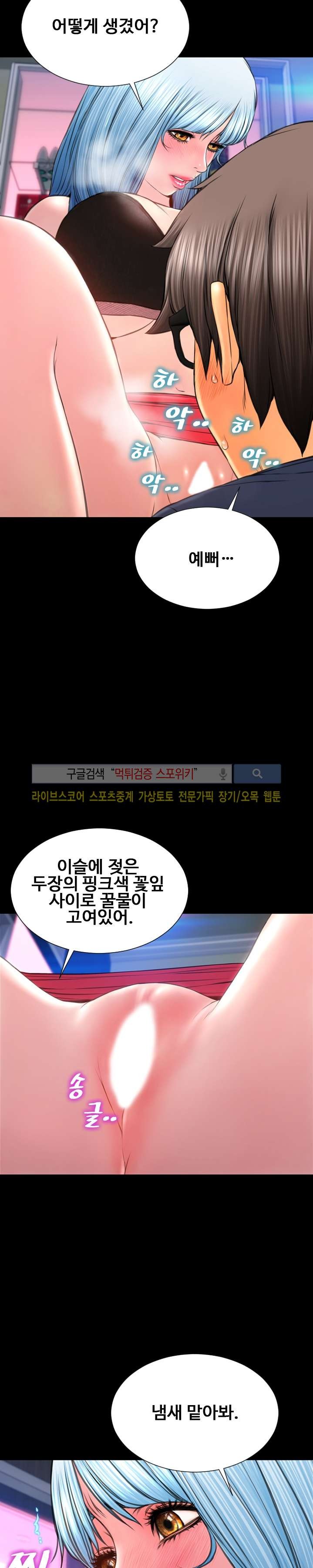 성인용품점 그녀 59화