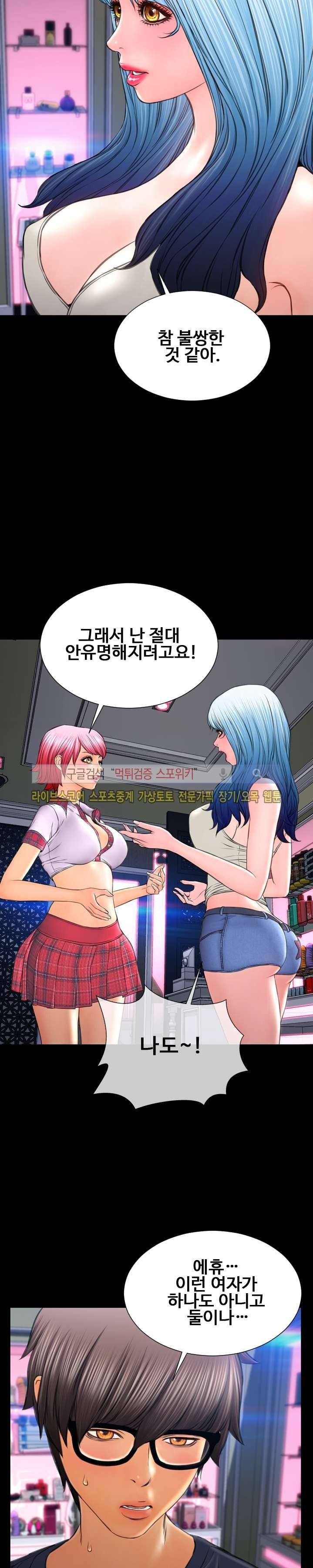 성인용품점 그녀 64화