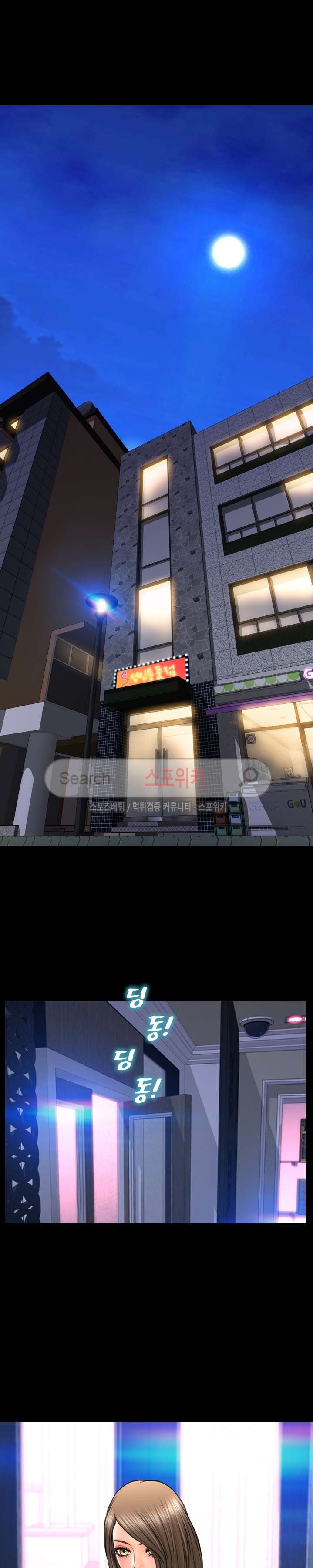 성인용품점 그녀 71화