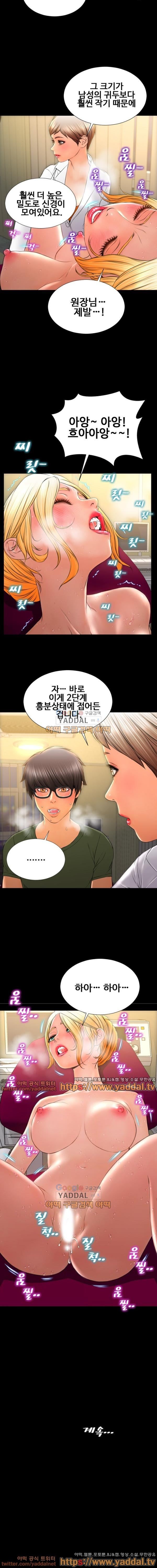 성인용품점 그녀 32화