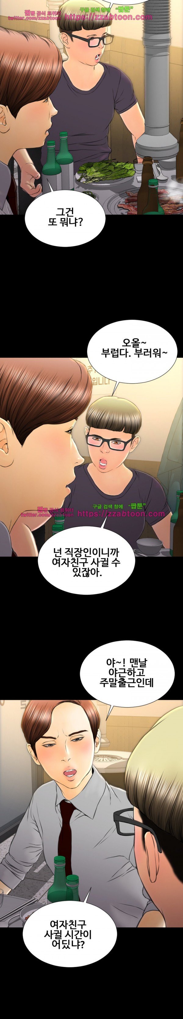 성인용품점 그녀 42화