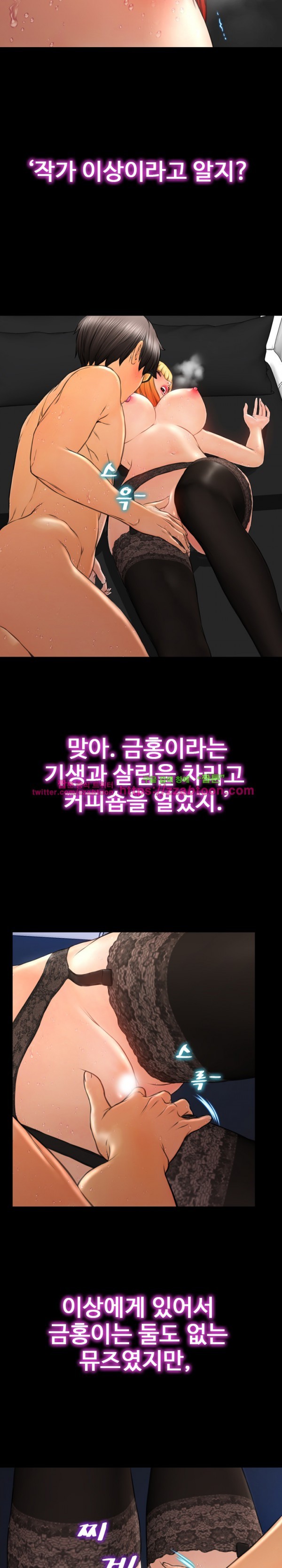 성인용품점 그녀 45화