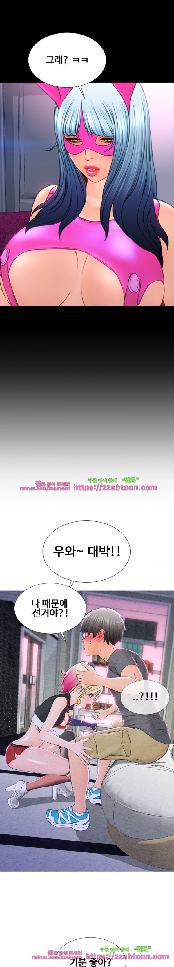성인용품점 그녀 46화