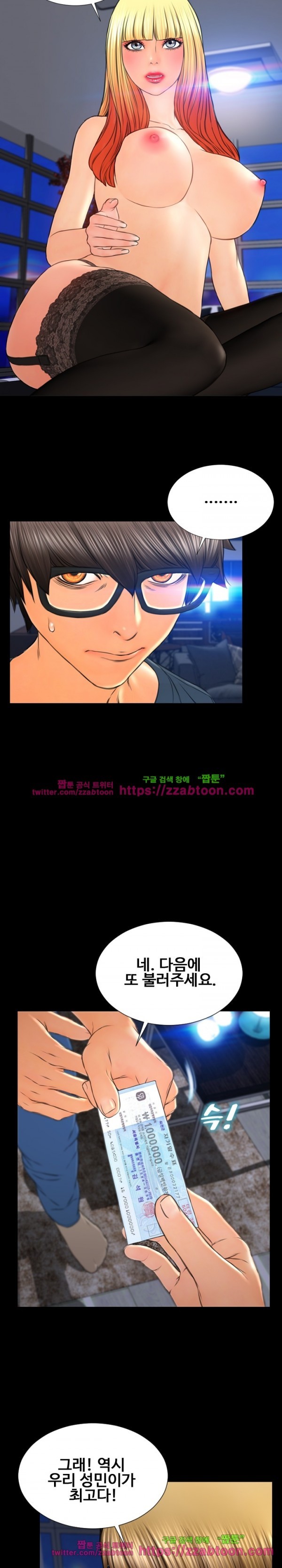 성인용품점 그녀 47화