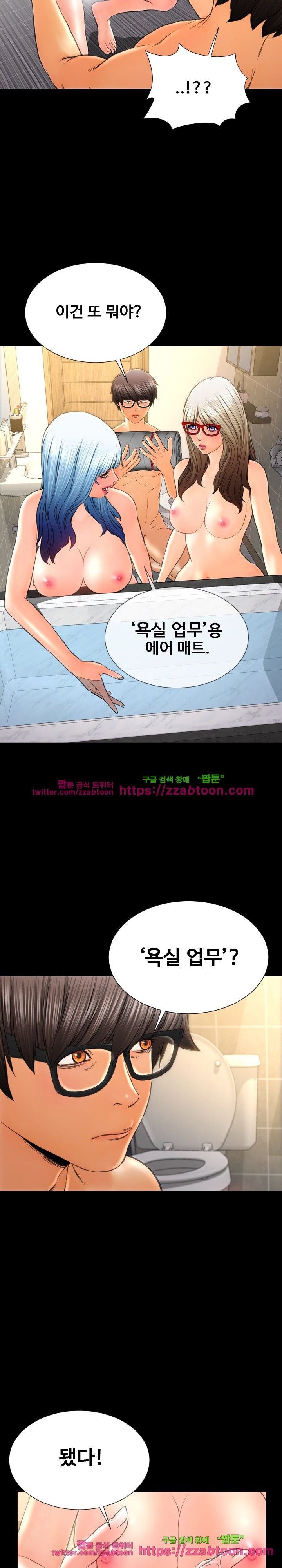 성인용품점 그녀 53화