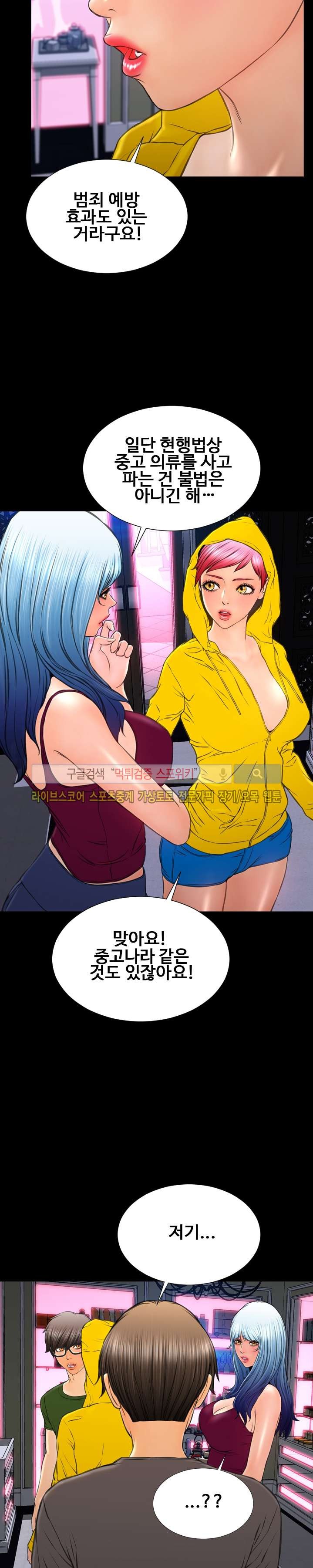 성인용품점 그녀 55화