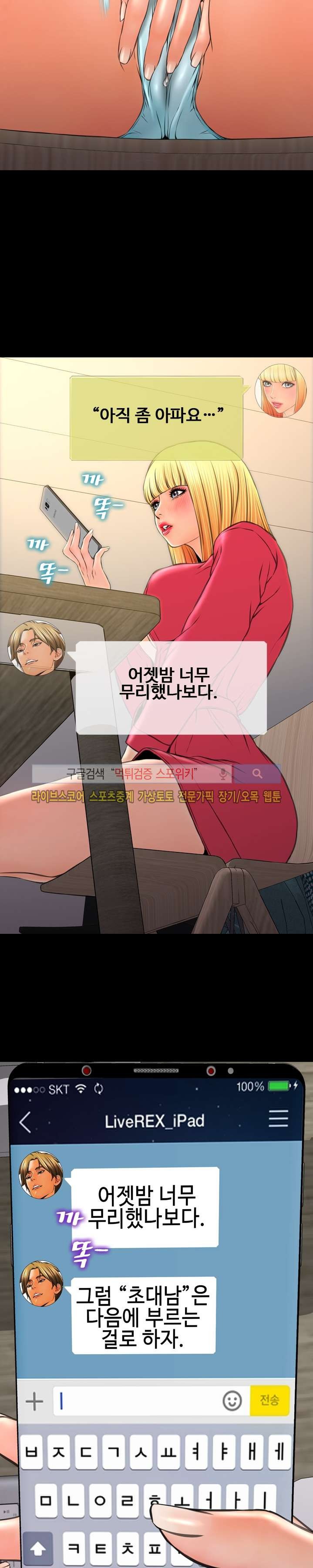 성인용품점 그녀 58화
