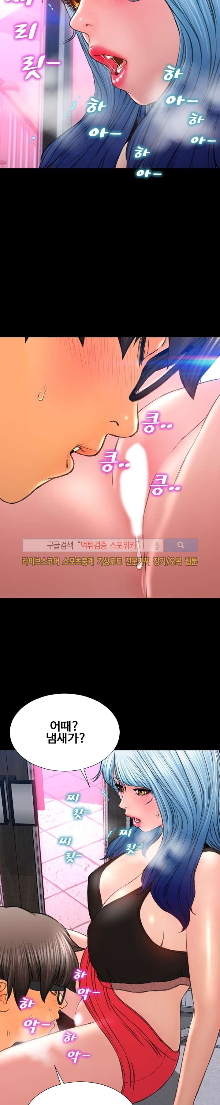 성인용품점 그녀 59화